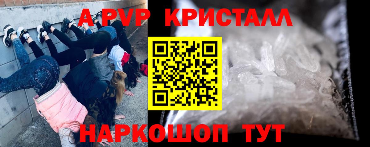 А ПВП СК  цена наркотик  Благовещенск  Вход с VPN  A-PVP крисы CK  Alpha-PVP 