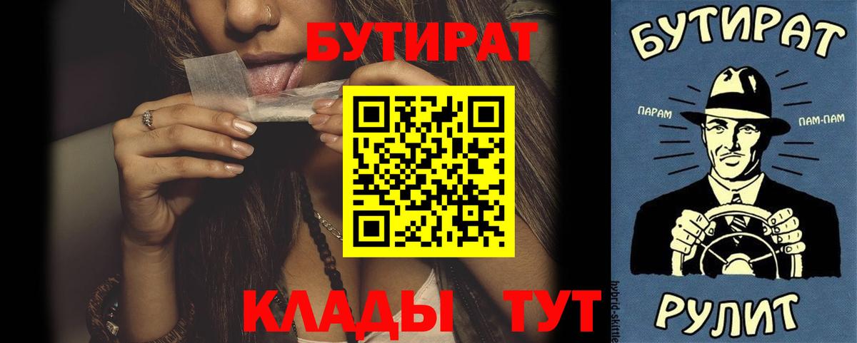 Благовещенск  Бутират 99%  БУТИРАТ  Вход с VPN 