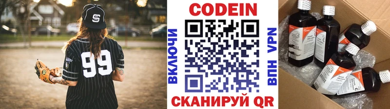 Кодеин Purple Drank  Благовещенск 