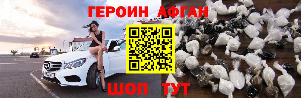 ГЕРОИН Афган Благовещенск