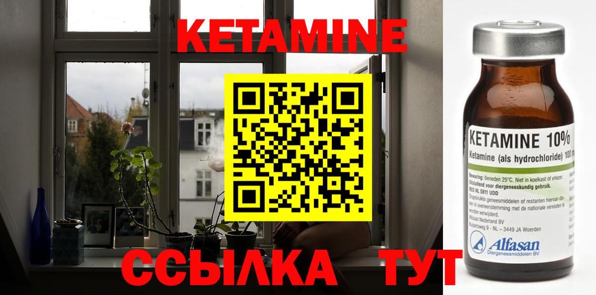 Кетамин VHQ Благовещенск