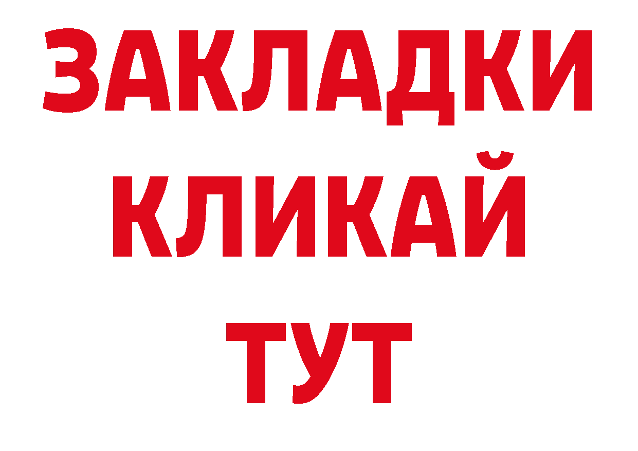 БУТИРАТ BDO 33% вход дарк нет MEGA Благовещенск