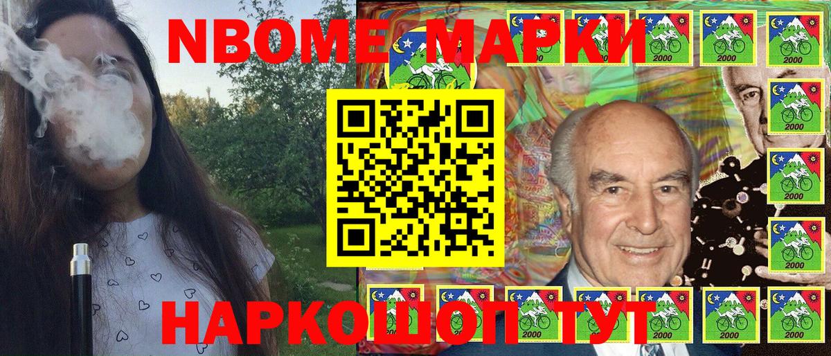 Марки N-bome 1,5мг Благовещенск