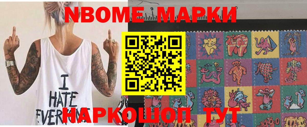 Наркотические марки 1,5мг  Вход с VPN  Благовещенск 